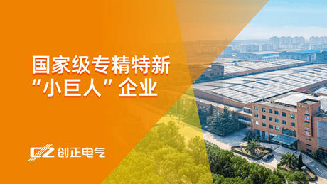 喜报 | J9九游会老哥俱乐部电气荣获国家级专精特新“小巨人”企业荣誉称号